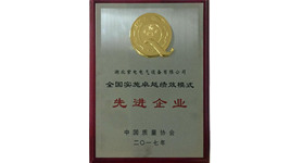 紫電公司榮膺中國質(zhì)量協(xié)會頒發(fā)的“全國實(shí)施卓越績效模式先進(jìn)企業(yè)”榮譽(yù)稱號 紫電公司榮膺中國質(zhì)量協(xié)會頒發(fā)的“全國實(shí)施卓越績效模式先進(jìn)企業(yè)”榮譽(yù)稱號
